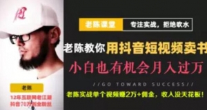 抖音赚钱的方式有哪些？不出镜不口播月入3万，抖音赚钱实战课程（以卖书为例）-旺裕资源站