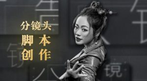 10类商业广告分镜头脚本创作思路，教你如何去解读故事脚本与创作分镜头脚本-旺裕资源站