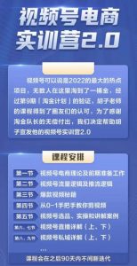 视频号电商实训营2.0，实测21天最高佣金61W-旺裕资源站