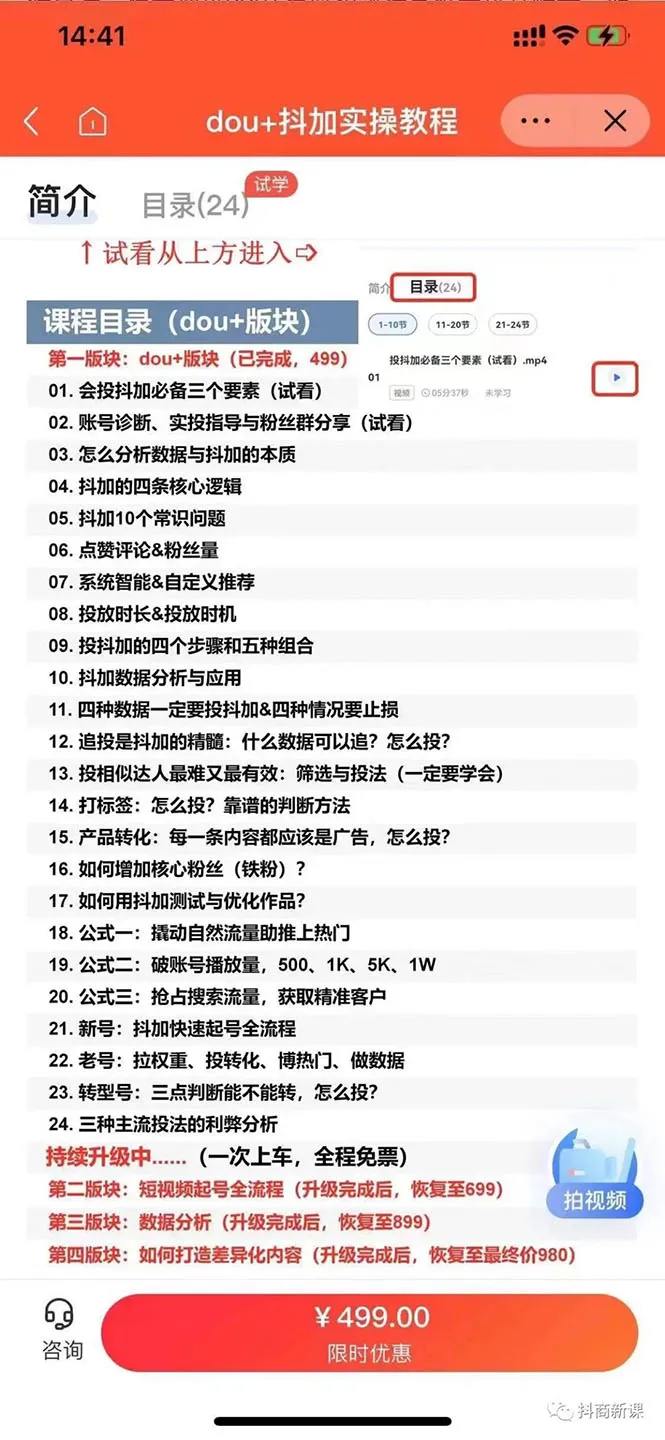 图片[2]-dou+抖加实操教程与账号运营：纯实操派，不整虚的（价值499）