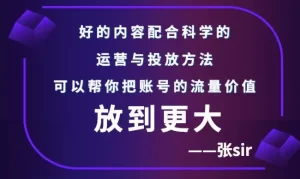 账号流量增长课，告别海王流量，让你的流量更精准-旺裕资源站