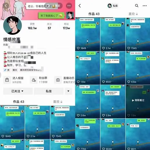 图片[2]-情感故事对话号教学，手机操作，吸粉能力超强的起号思路，值得学习